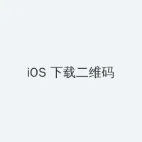 压着妈妈说只放一点点进去 iOS客户端下载二维码